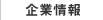 導入事例