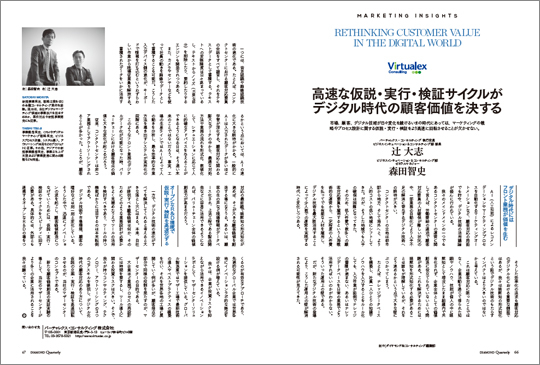 ダイヤモンドクォータリー2016冬号