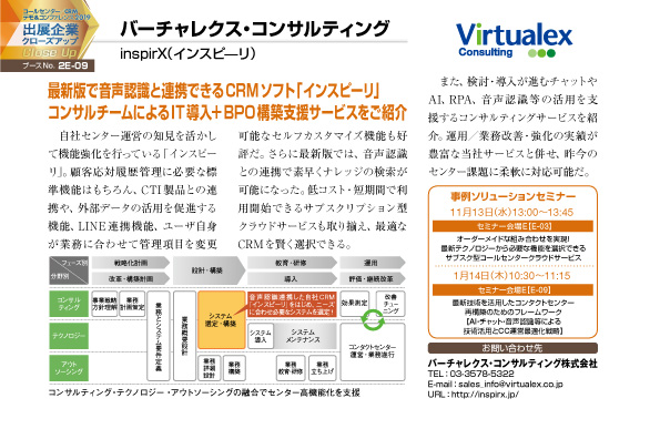 コールセンタージャパン　11月号　CRM記事