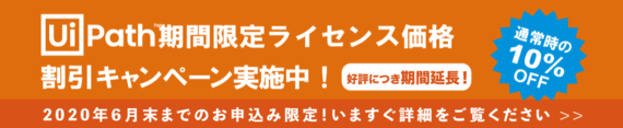 uipath_license_discount_4.png