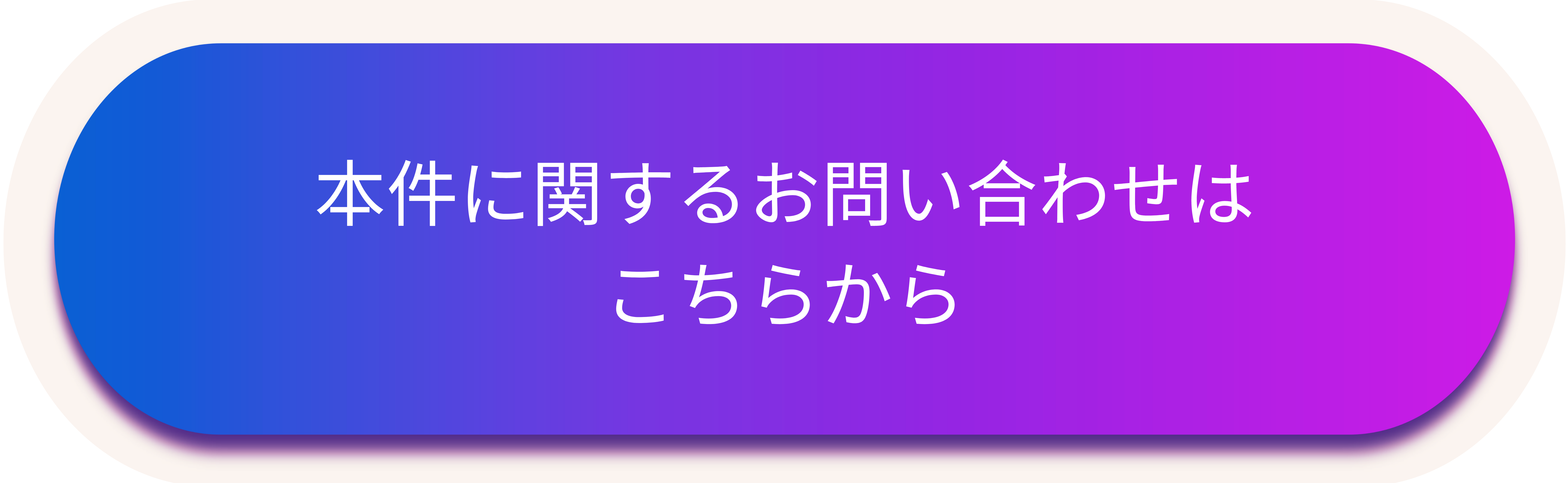 お問い合わせはこちら