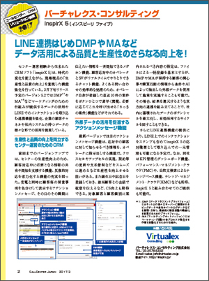 コールセンタージャパン 3月号 CRM記事