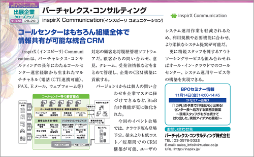 inspirX Communication記事