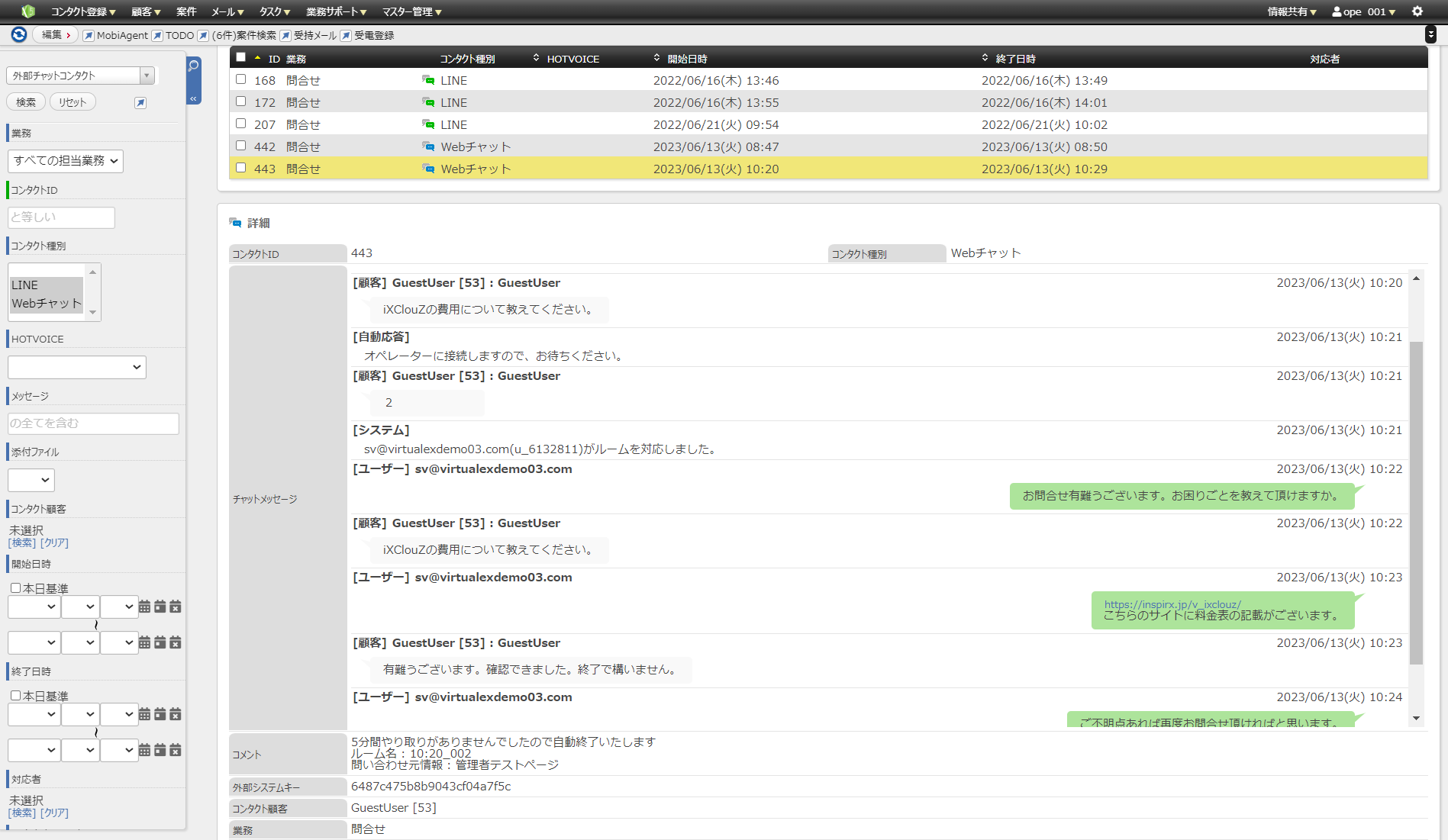image_gaibu_Web_chat.png