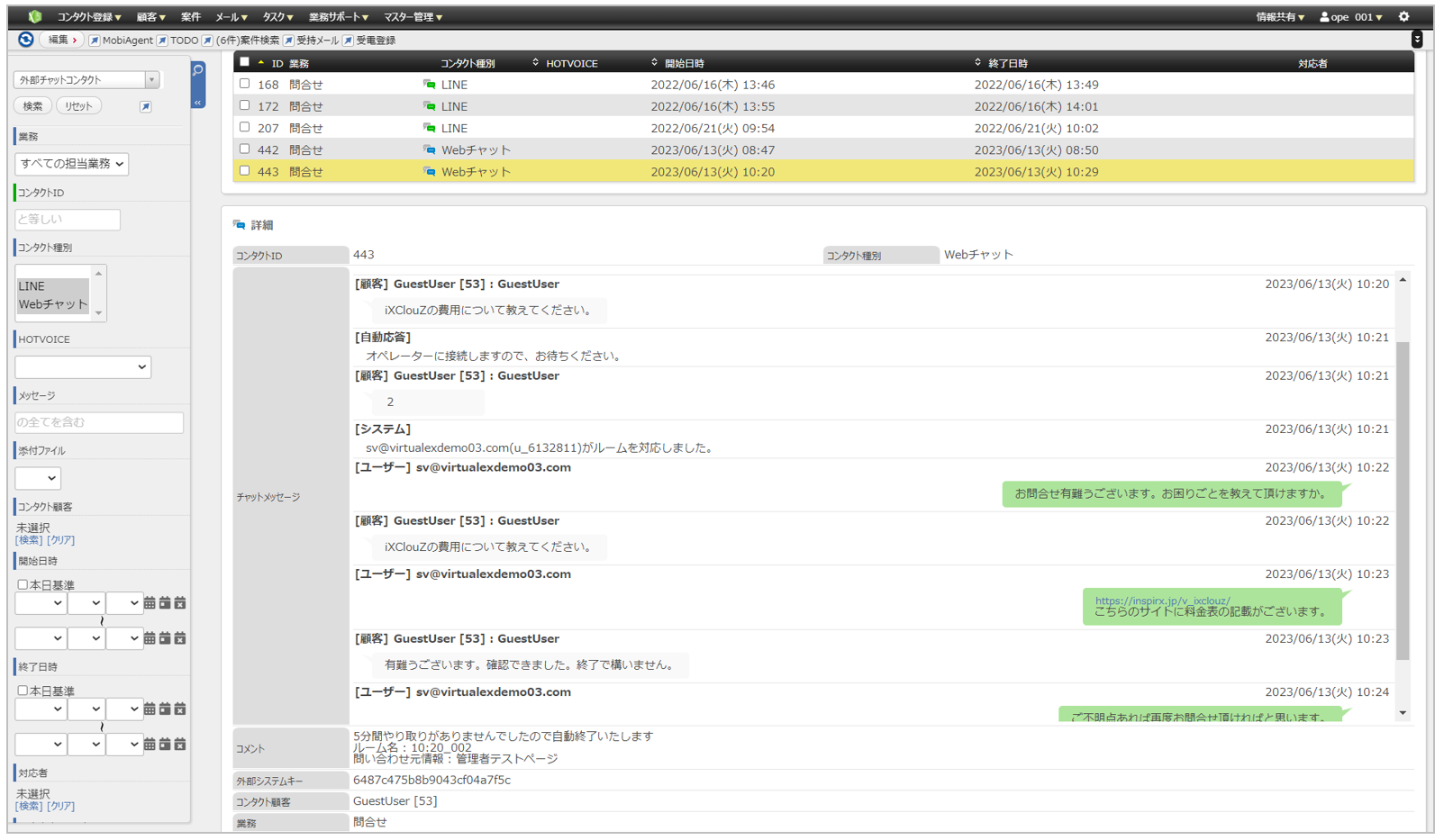 コールセンターCRM「インスピーリ」画面上でLINE、WEBチャット等のやり取りをシームレスに表示