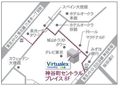 バーチャレクス・コンサルティング　神谷町本社