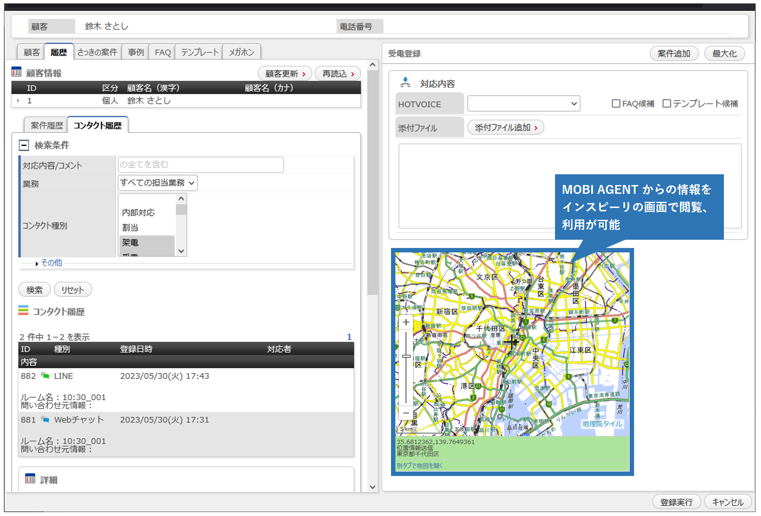 コールセンターCRMで「モビエージェント」からの地図情報を表示