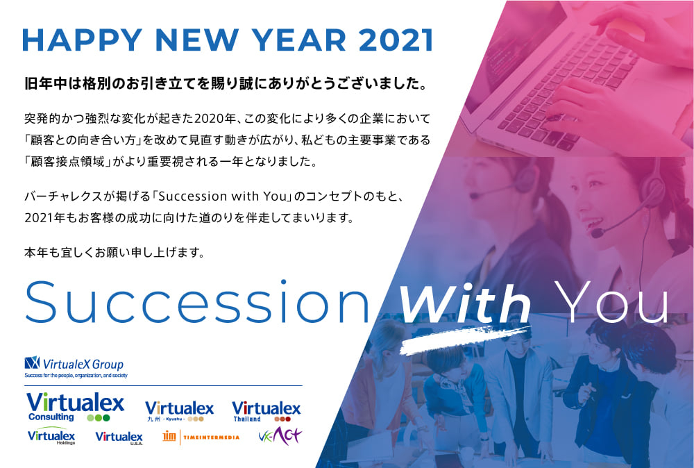 https://www.virtualex.co.jp/news/newyearcard-2021.jpg