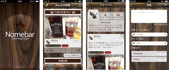 nomebar画面イメージ